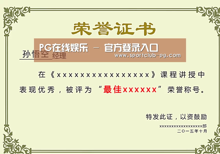 荣誉证书一(图1)