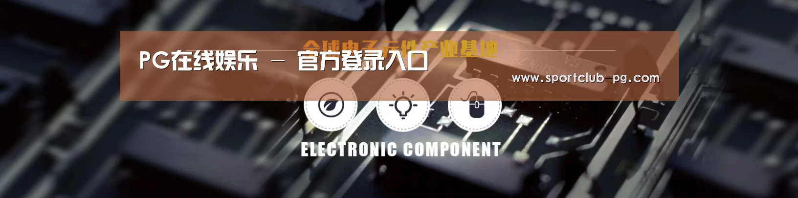 电子元件器械网站模板
