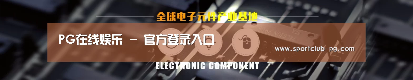 电子元件器械网站模板