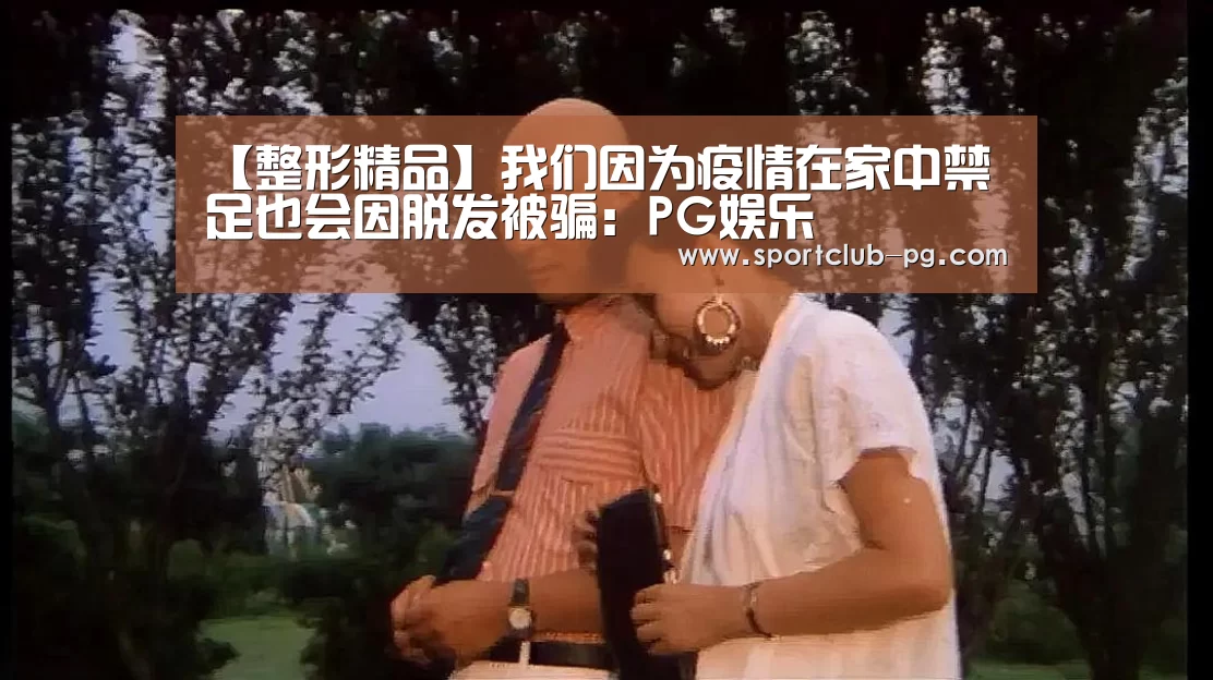 PG娱乐