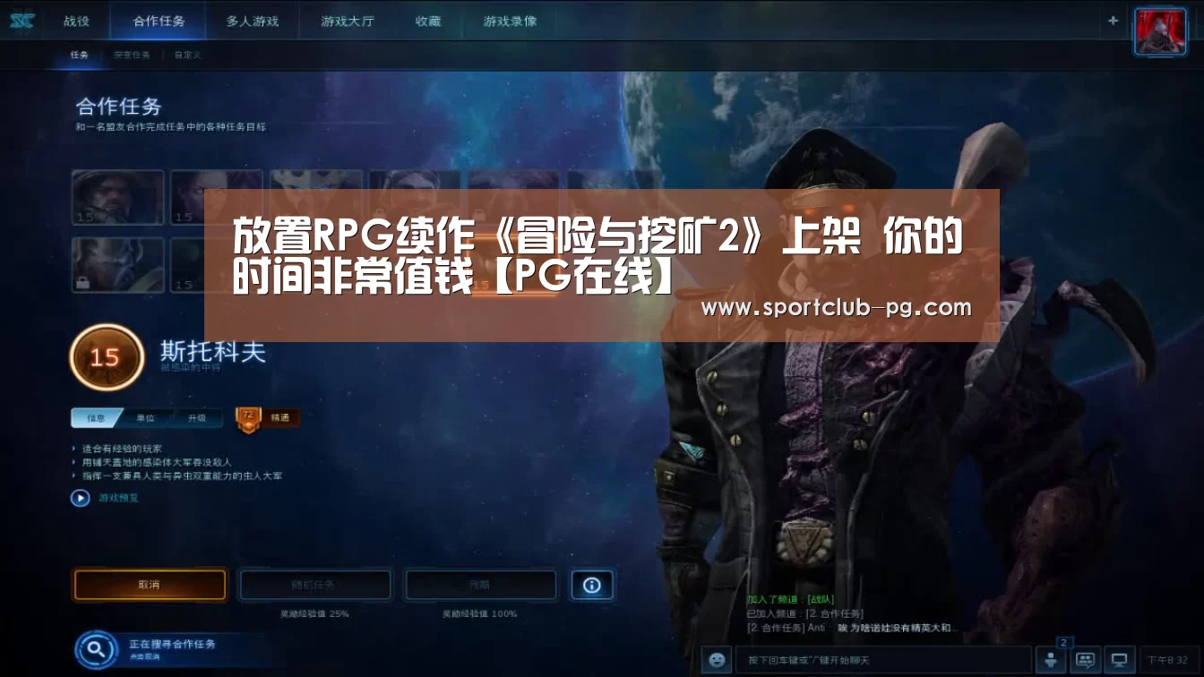 放置RPG续作《冒险与挖矿2》上架 你的时间非常值钱【PG在线】(图1) PG登录
