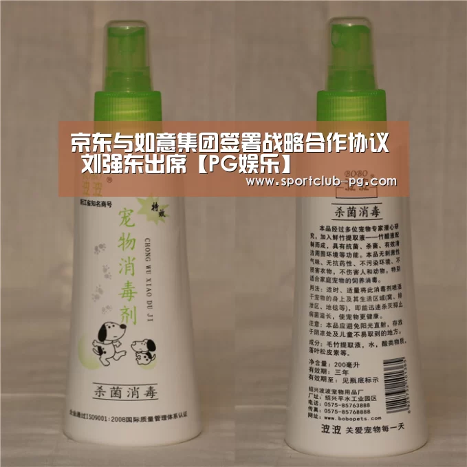 京东与如意集团签署战略合作协议 刘强东出席【PG娱乐】(图3) PG在线
