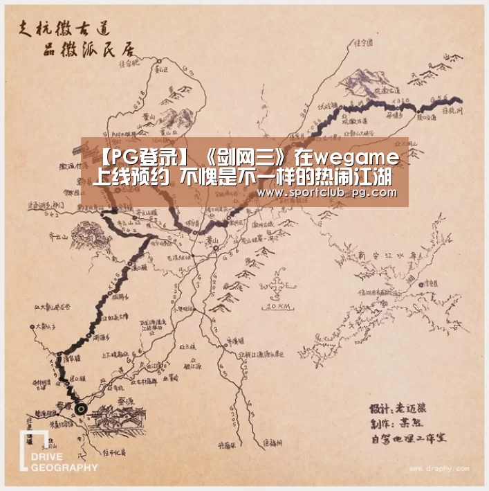 【PG登录】《剑网三》在wegame上线预约 不愧是不一样的热闹江湖(图2) PG在线