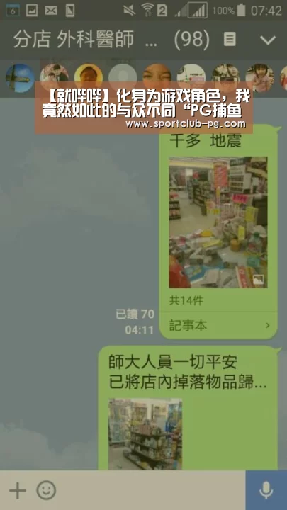 【就哔哔】化身为游戏角色,我竟然如此的与众不同“PG捕鱼”(图1) PG捕鱼